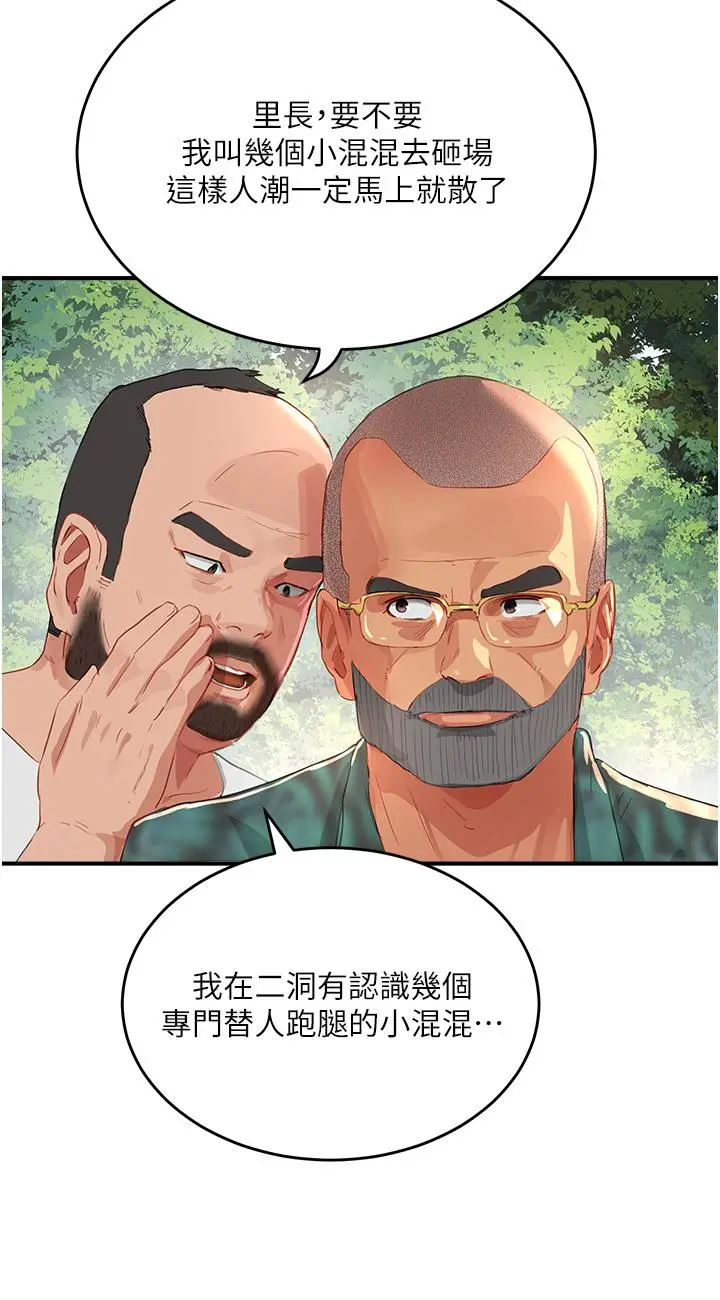 漫画《夏日深处》第65话第20张图