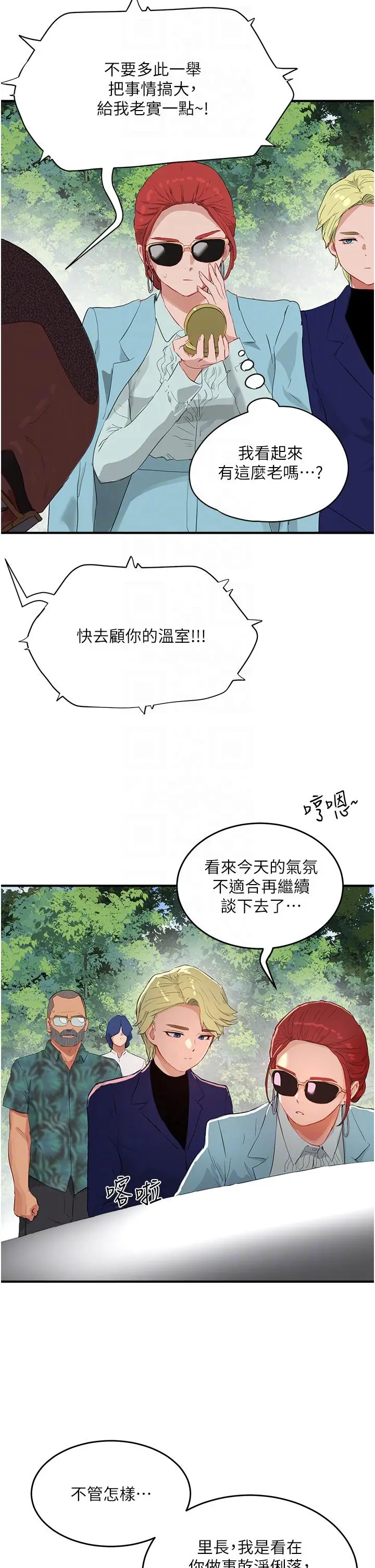 漫画《夏日深处》第65话第22张图