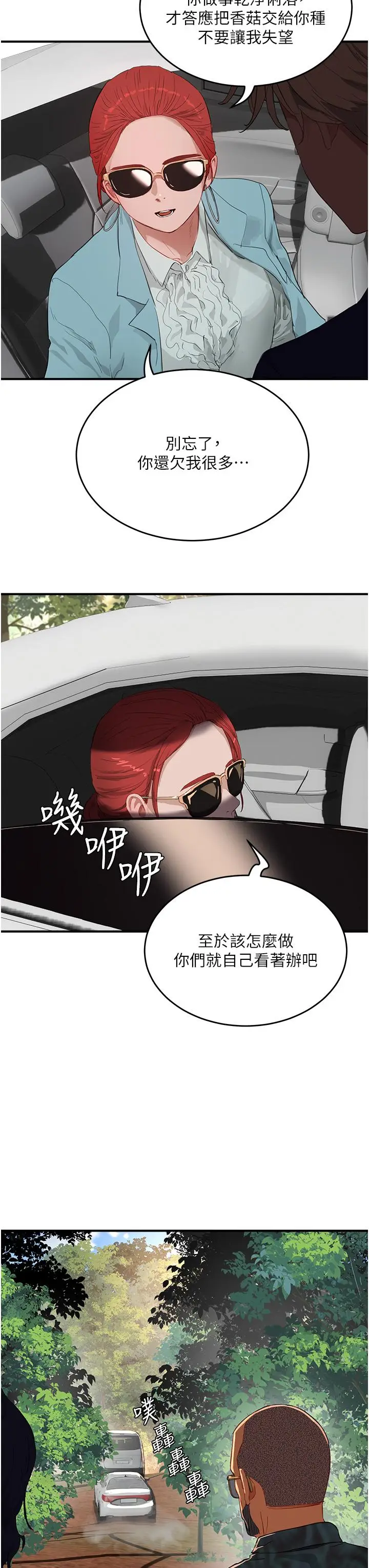 漫画《夏日深处》第65话第23张图