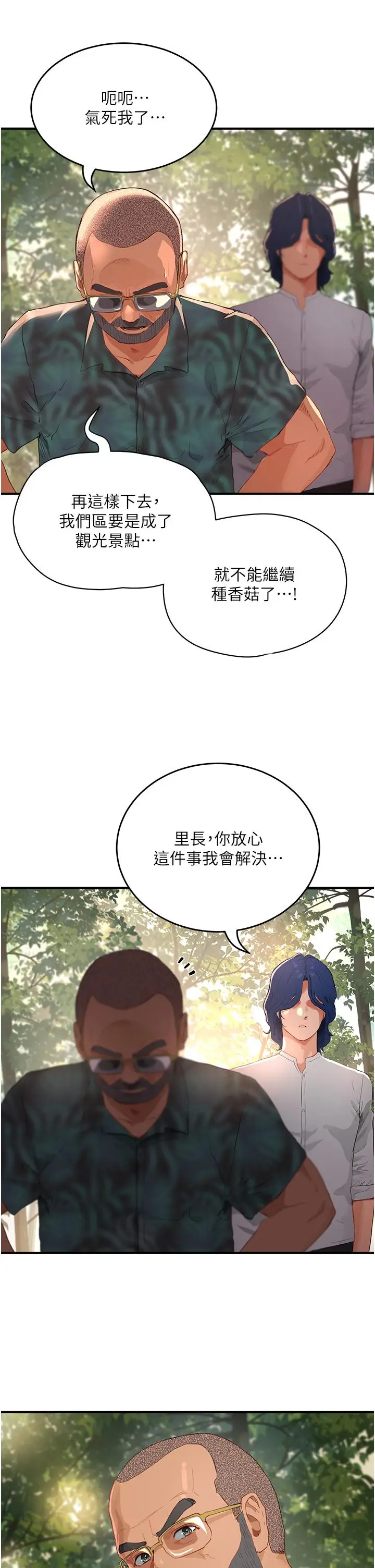 漫画《夏日深处》第65话第25张图