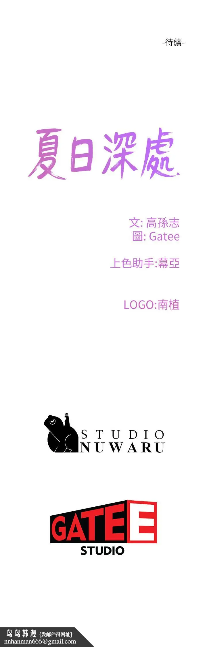 漫画《夏日深处》第65话第29张图