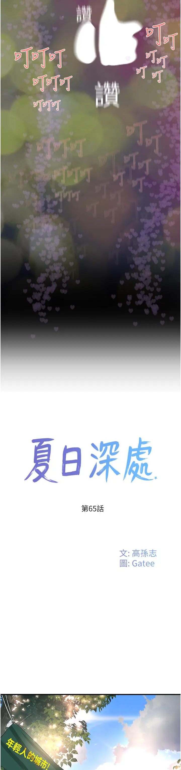 漫画《夏日深处》第65话第3张图