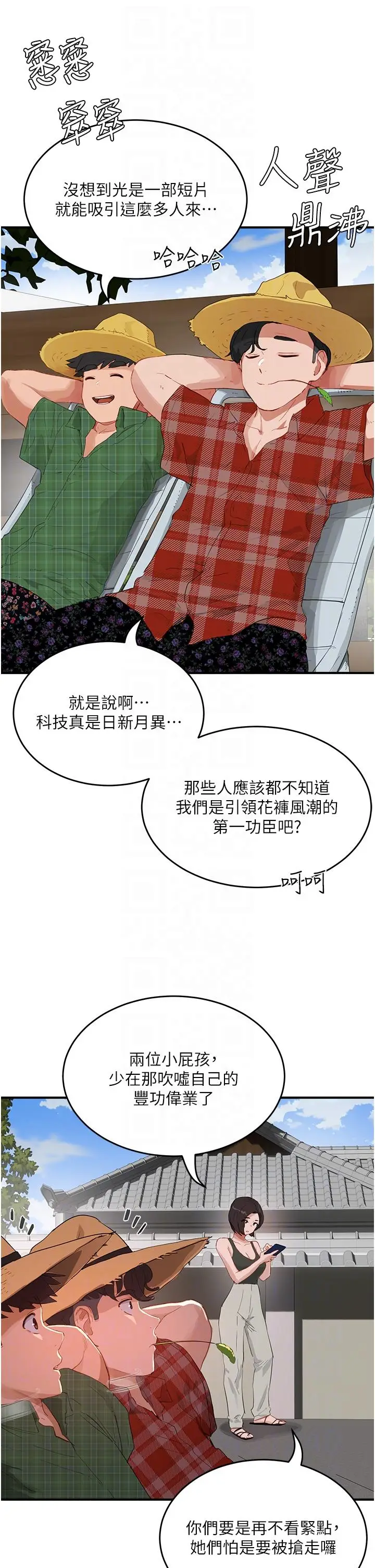 漫画《夏日深处》第65话第6张图