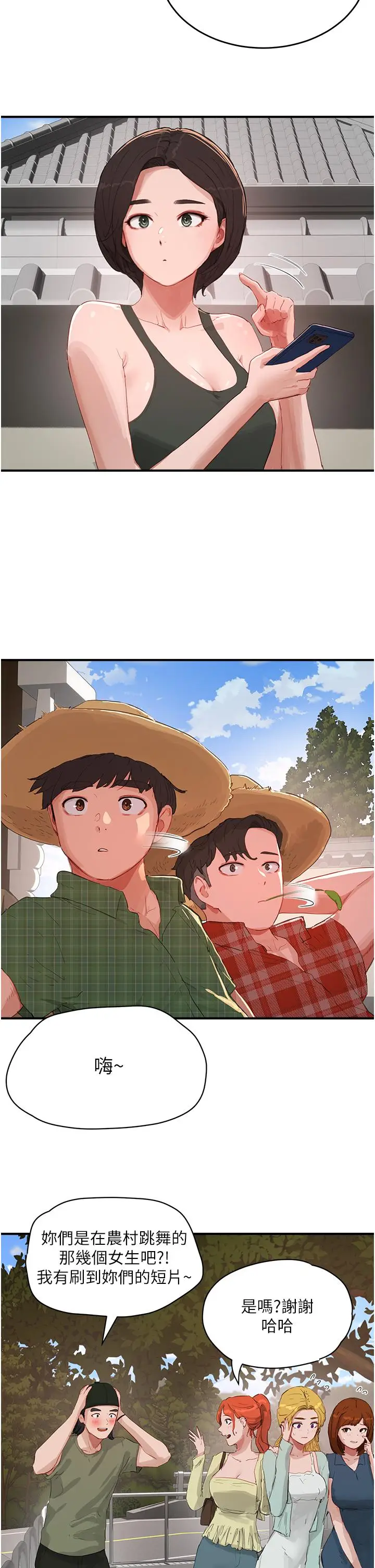 漫画《夏日深处》第65话第7张图