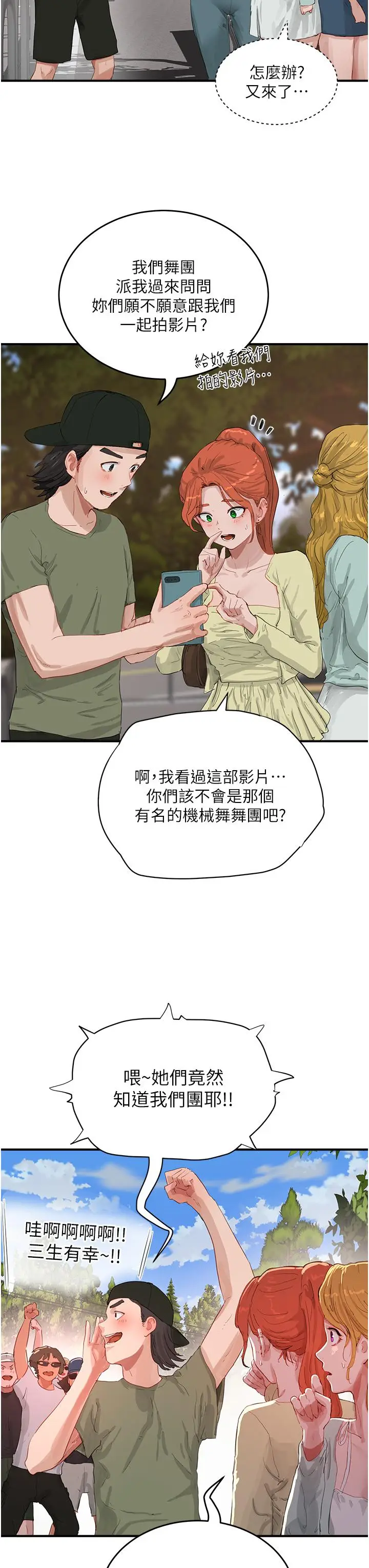 漫画《夏日深处》第65话第8张图