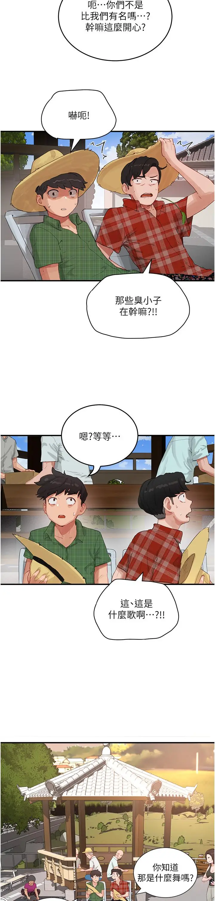 漫画《夏日深处》第65话第9张图