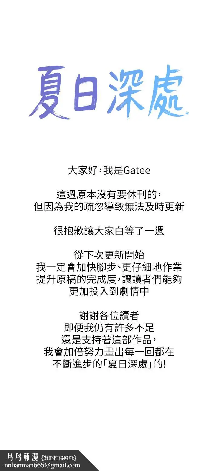 漫画《夏日深处》休刊一周公告第2张图