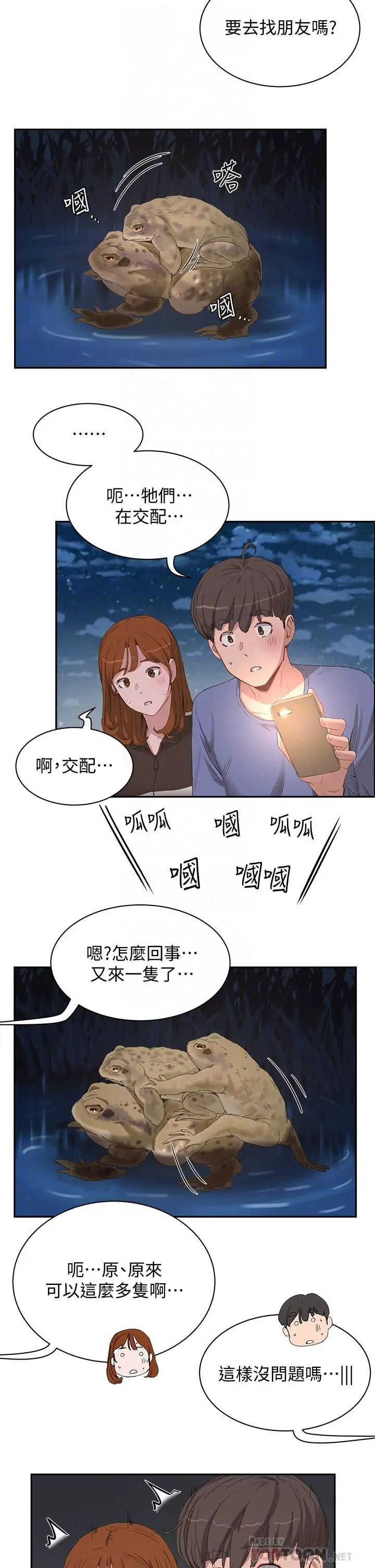 漫画《夏日深处》第20话第10张图