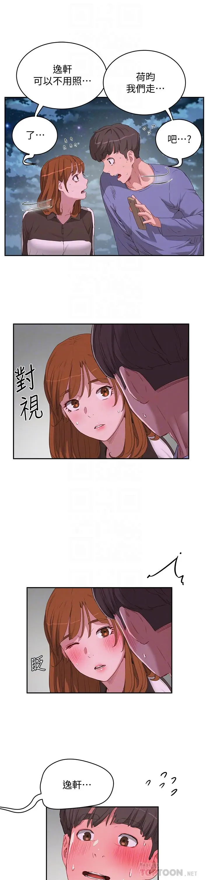 漫画《夏日深处》第20话第12张图