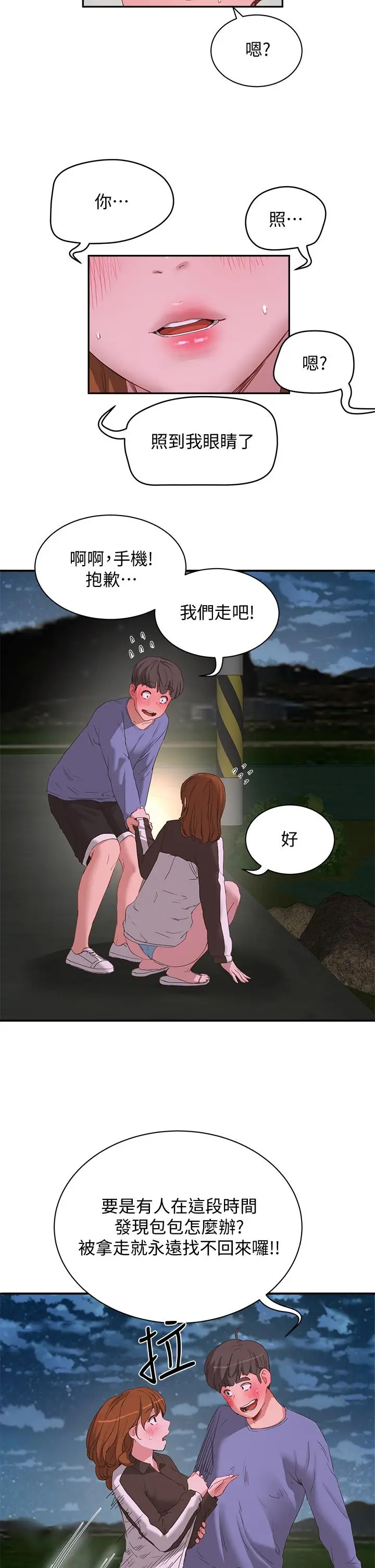 漫画《夏日深处》第20话第13张图