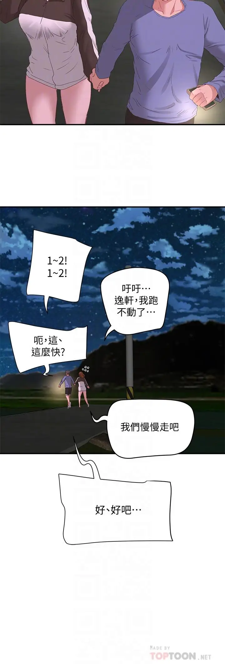漫画《夏日深处》第20话第16张图