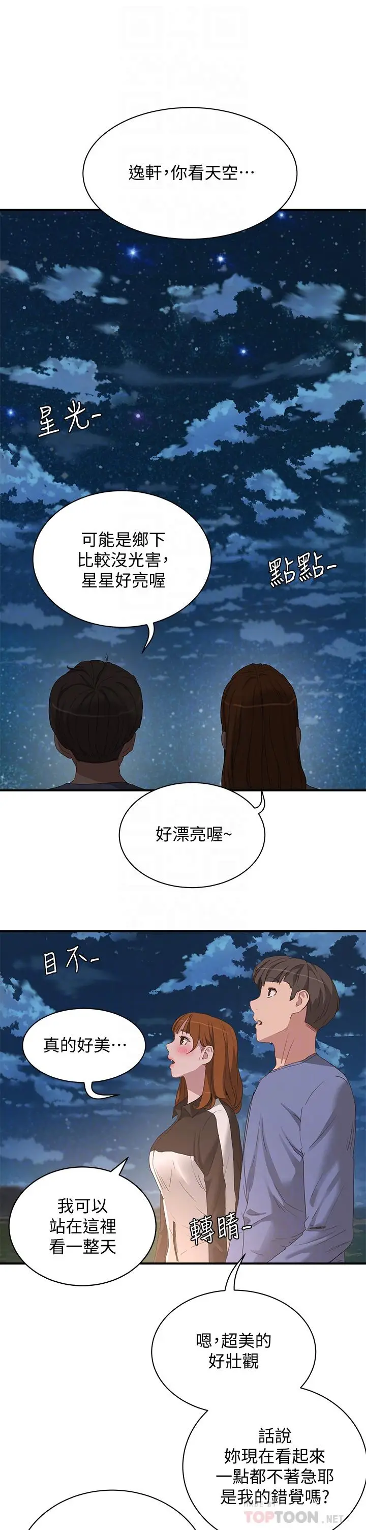 漫画《夏日深处》第20话第6张图