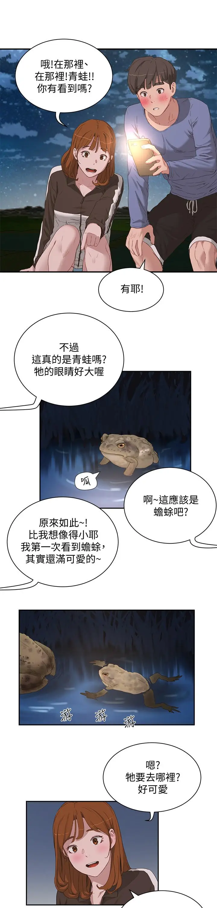 漫画《夏日深处》第20话第9张图