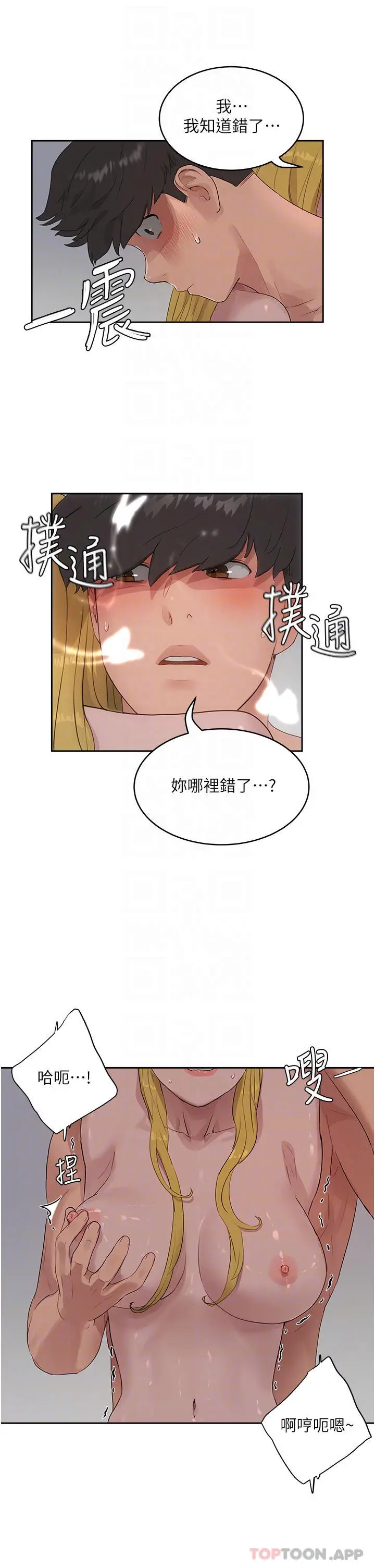 漫画《夏日深处》第39话第11张图