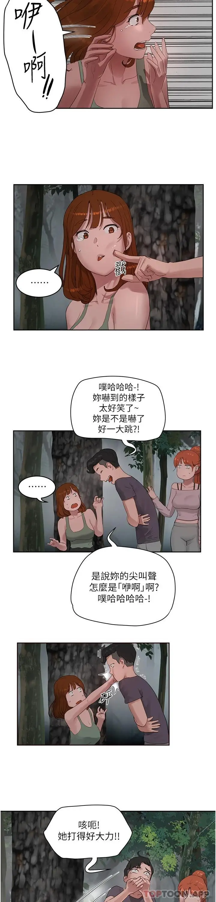 漫画《夏日深处》第39话第2张图