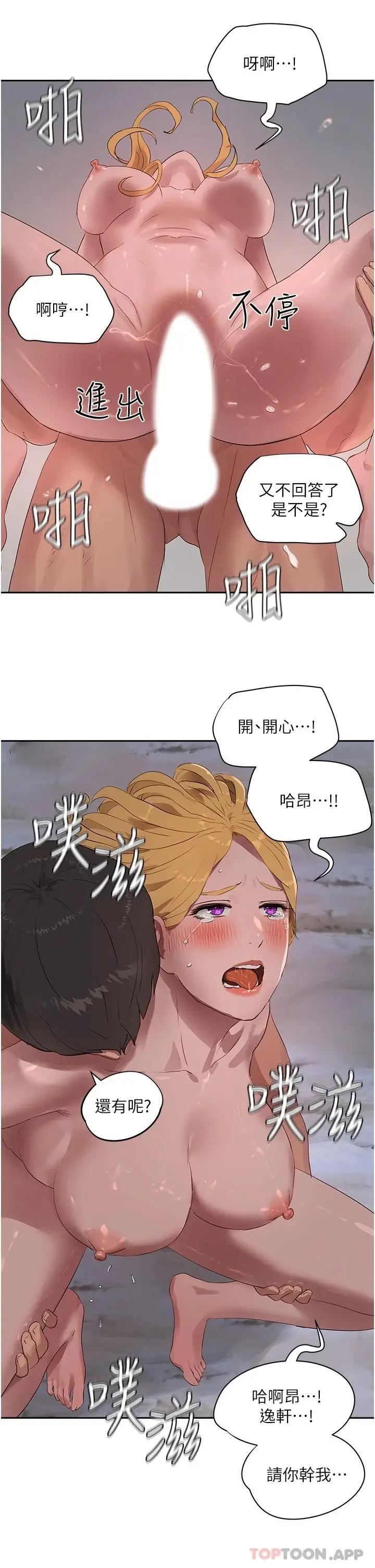 漫画《夏日深处》第39话第20张图