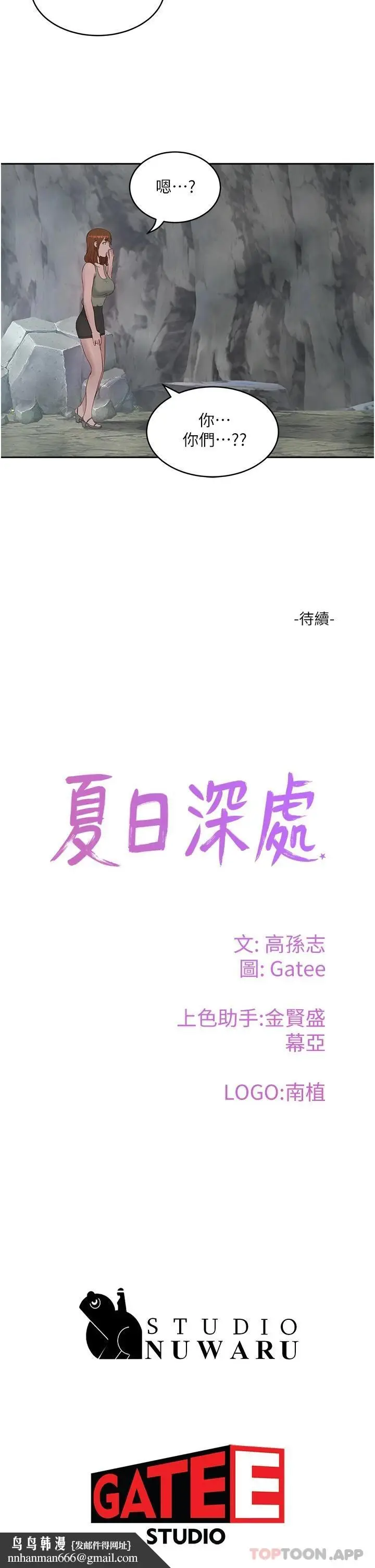 漫画《夏日深处》第39话第27张图