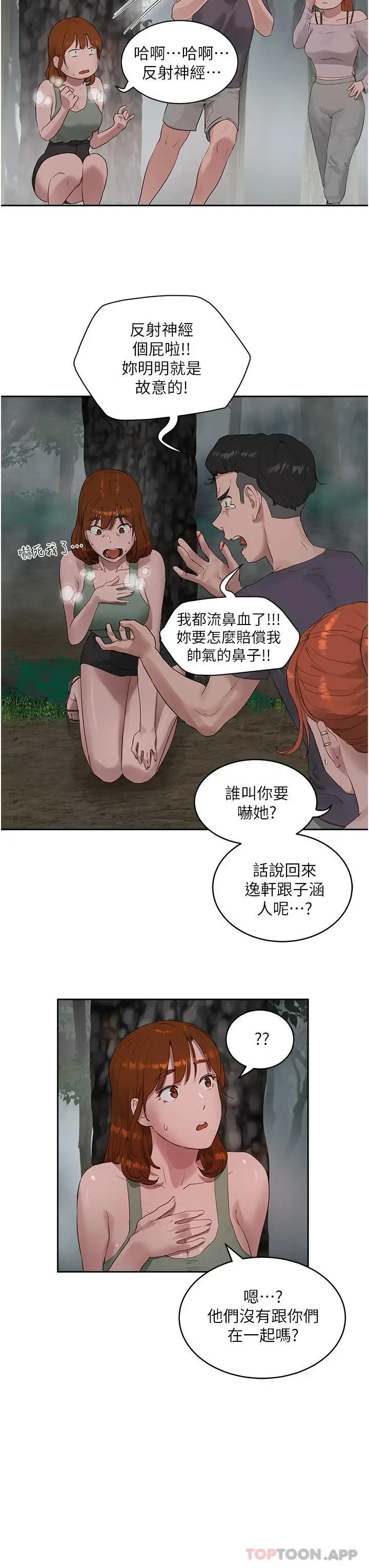 漫画《夏日深处》第39话第3张图