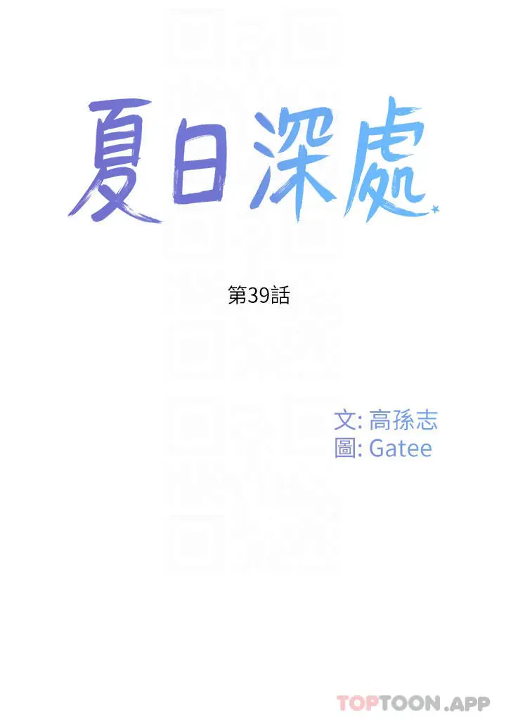 漫画《夏日深处》第39话第4张图