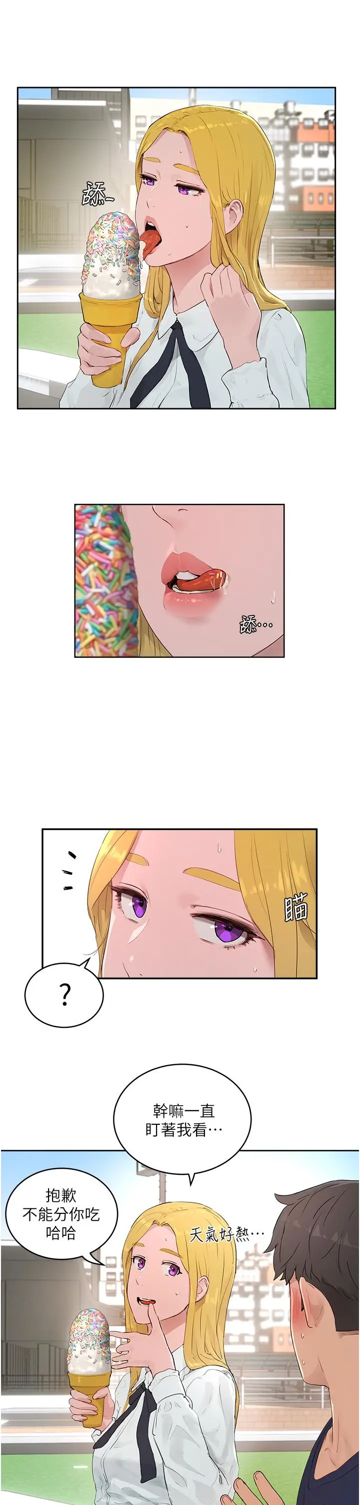 漫画《夏日深处》第38话第2张图