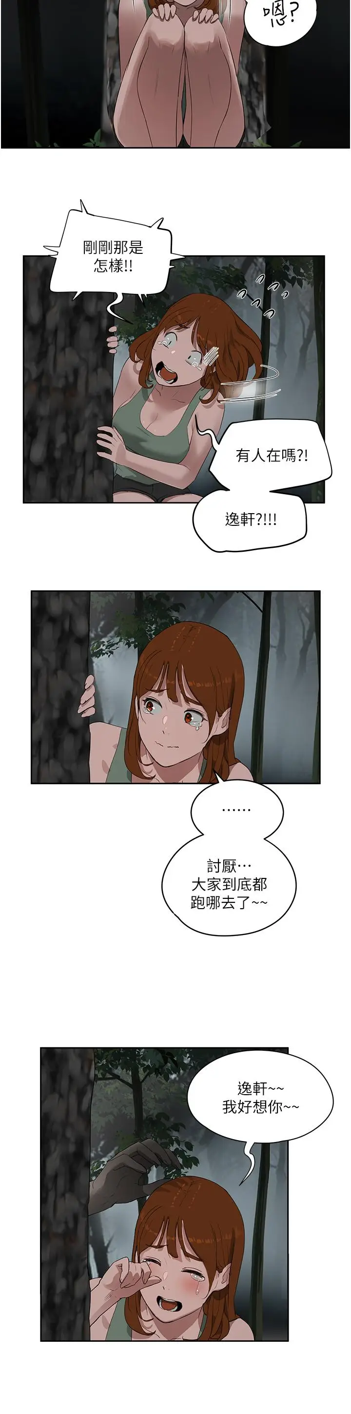 漫画《夏日深处》第38话第28张图