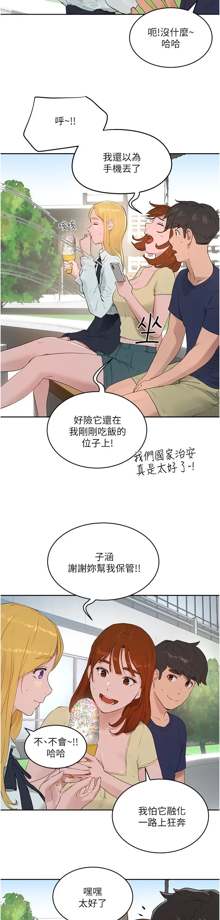 漫画《夏日深处》第38话第3张图