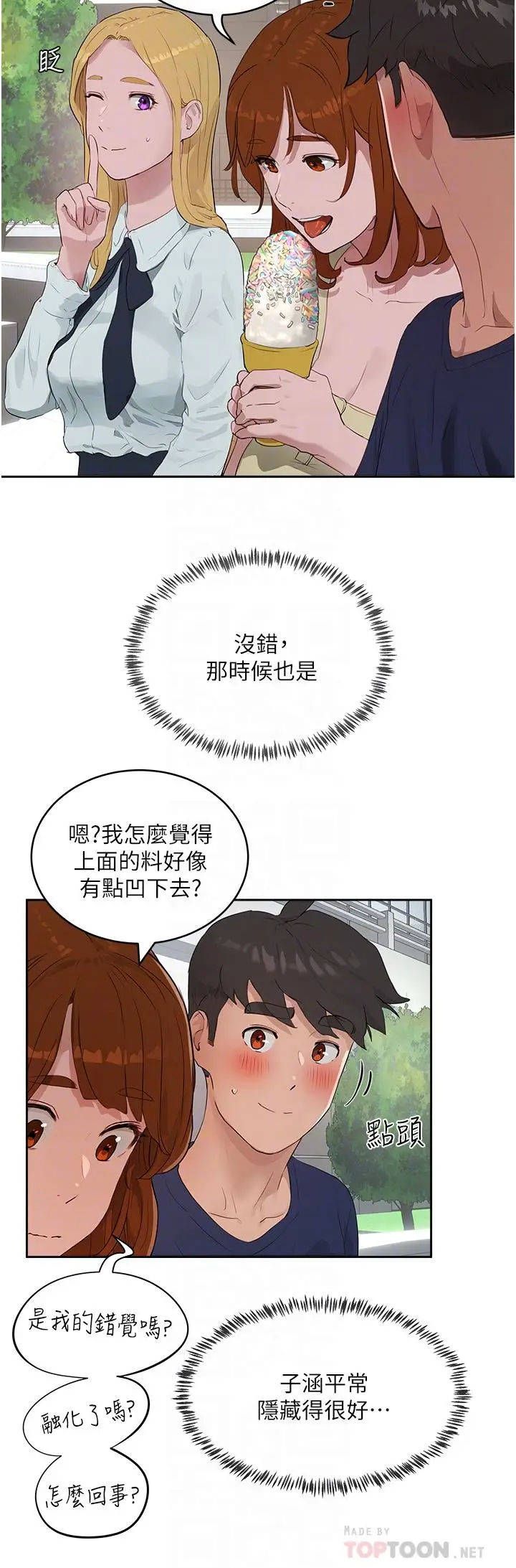 漫画《夏日深处》第38话第4张图