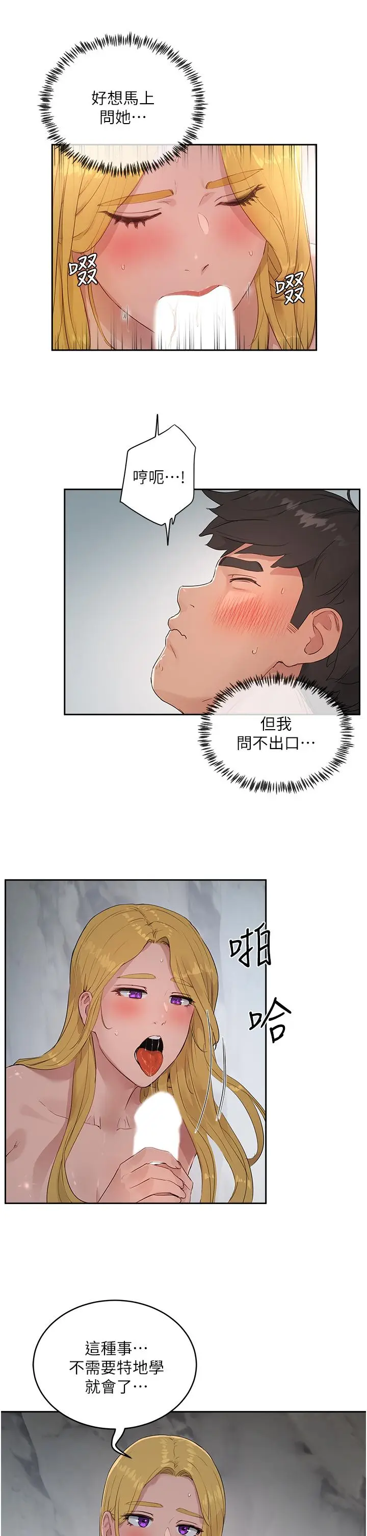 漫画《夏日深处》第38话第9张图
