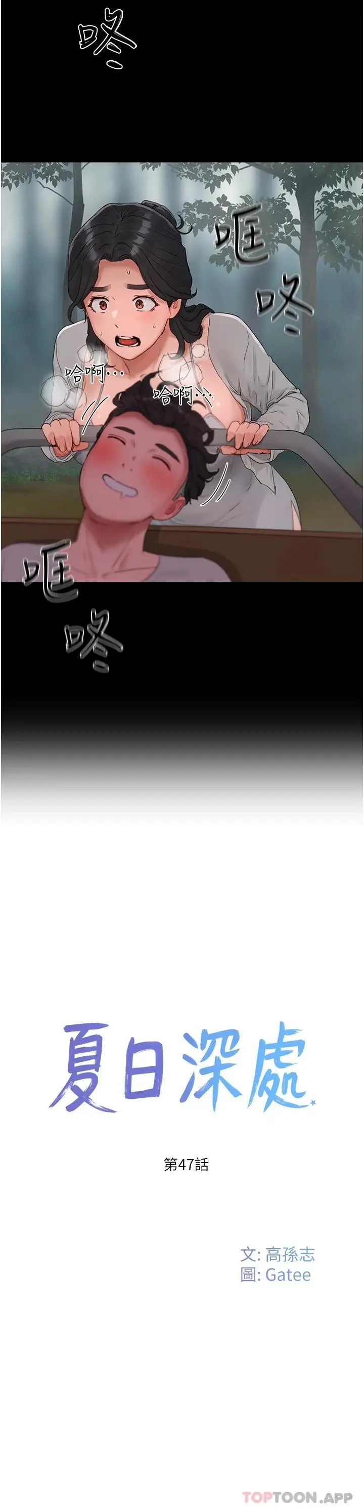 漫画《夏日深处》第47话第11张图