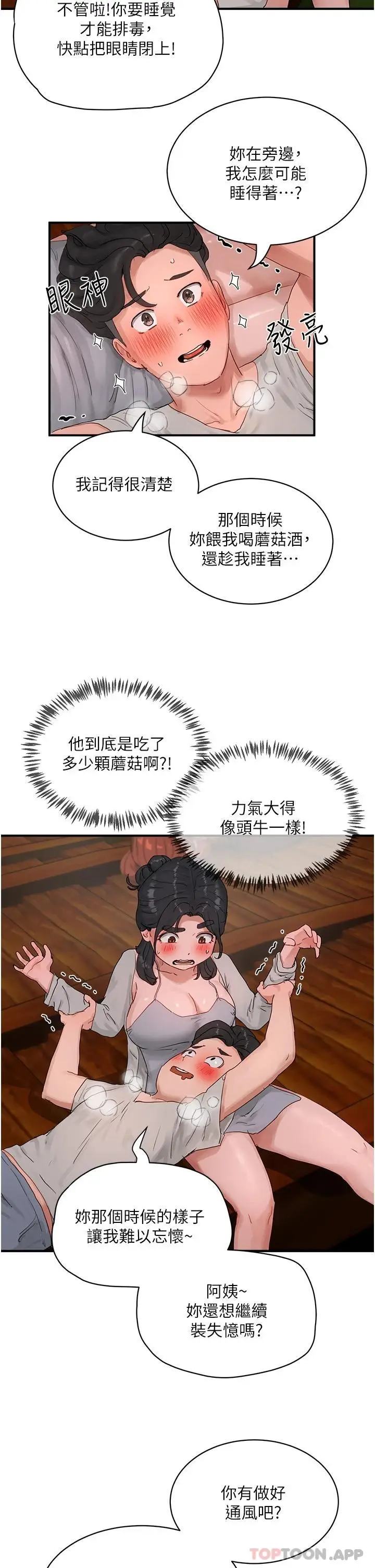 漫画《夏日深处》第47话第13张图
