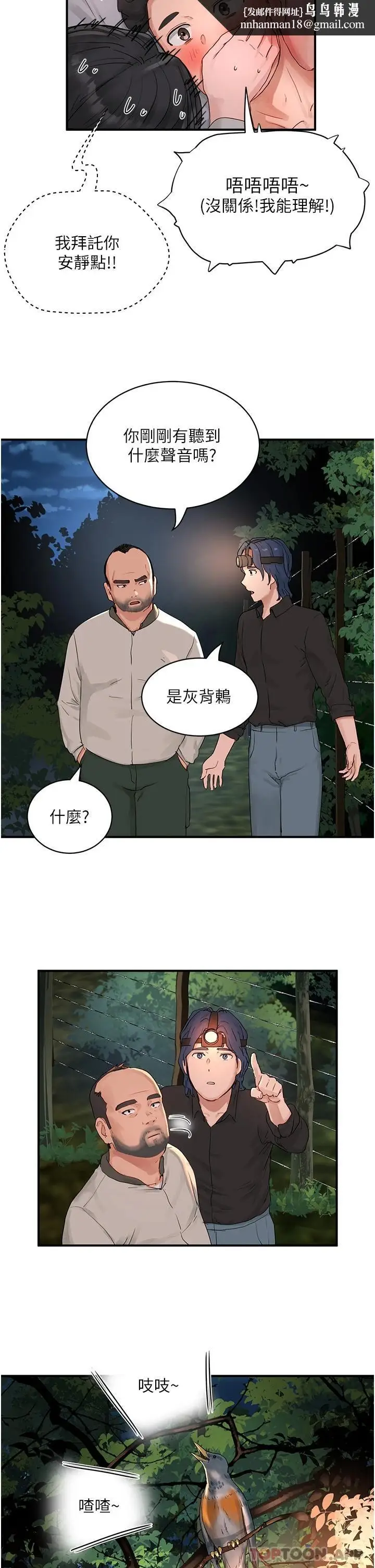 漫画《夏日深处》第47话第15张图