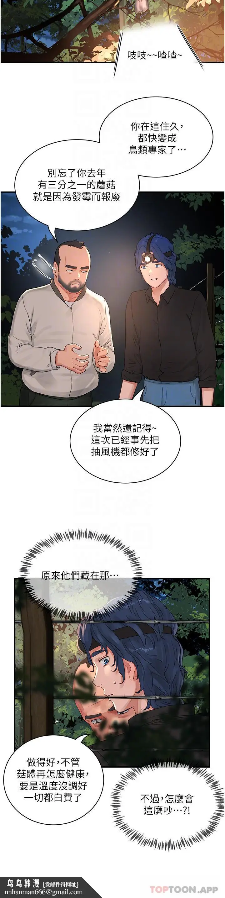 漫画《夏日深处》第47话第16张图