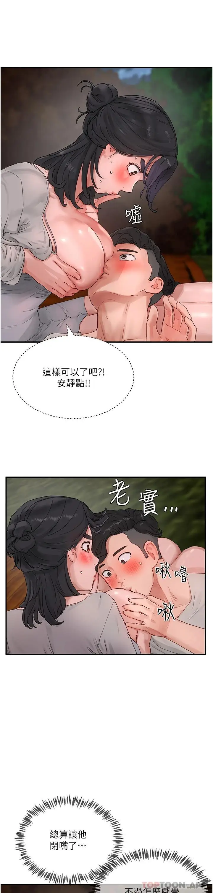 漫画《夏日深处》第47话第17张图