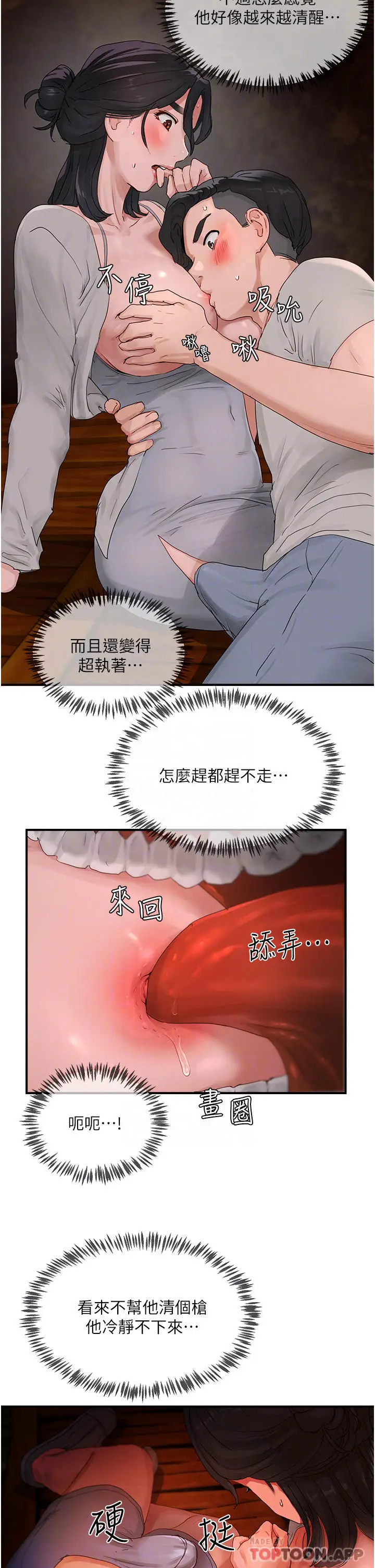漫画《夏日深处》第47话第18张图