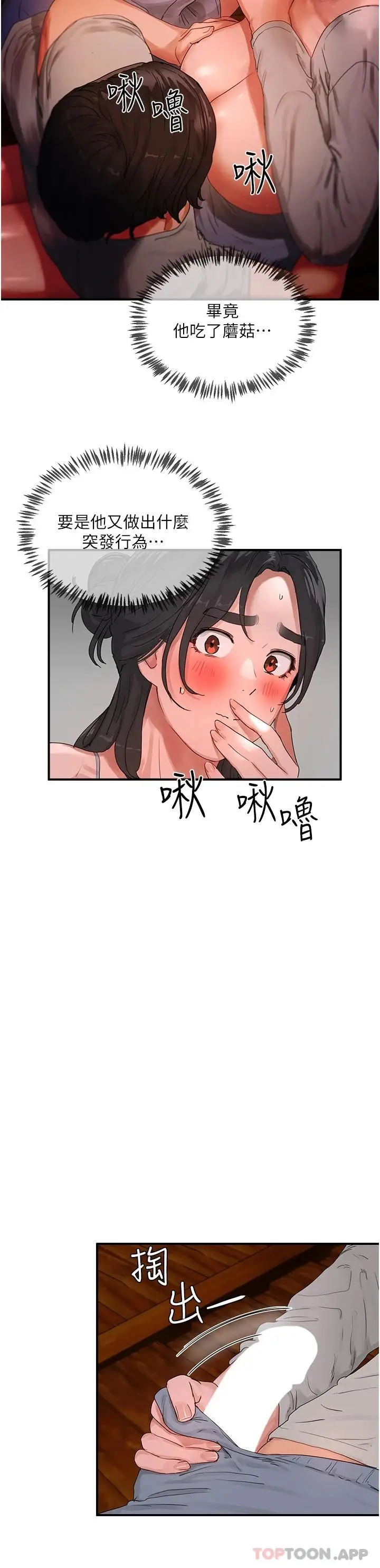 漫画《夏日深处》第47话第19张图