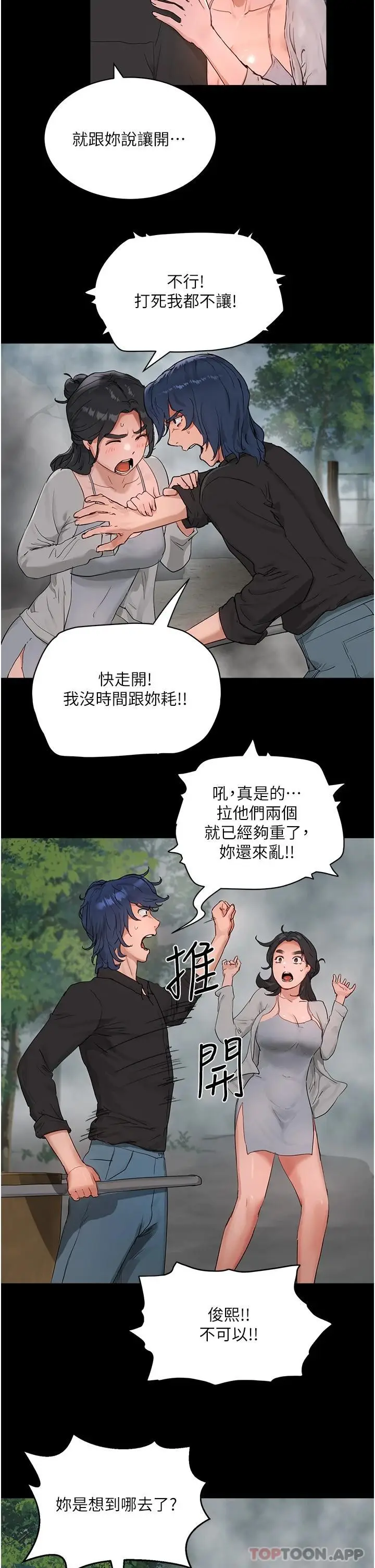 漫画《夏日深处》第47话第2张图