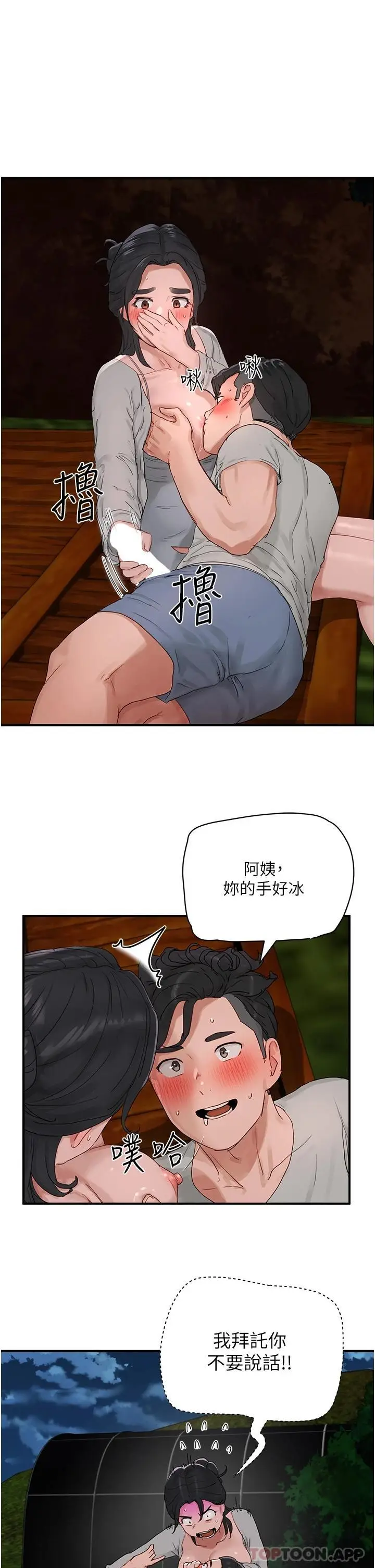 漫画《夏日深处》第47话第20张图