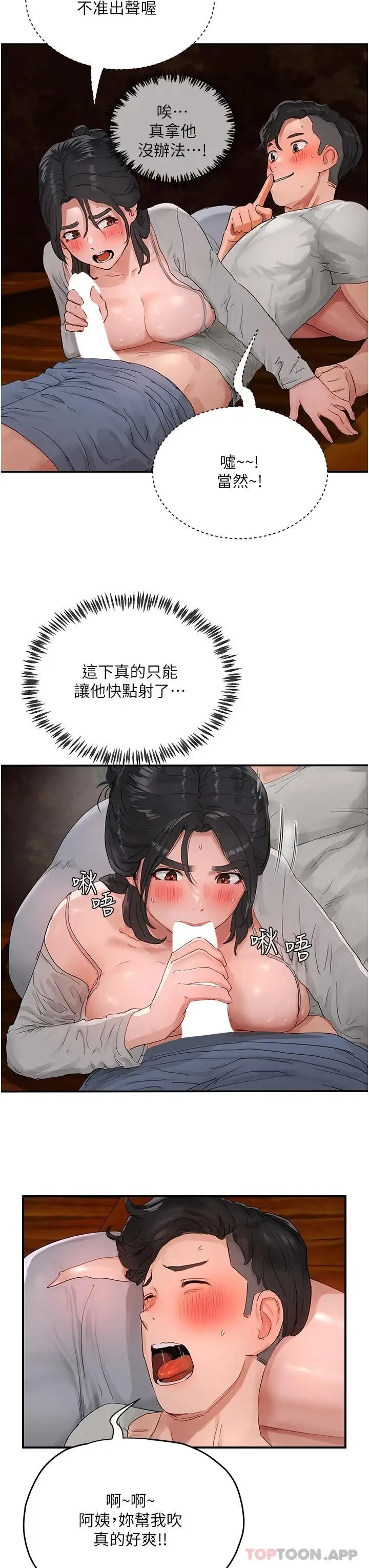 漫画《夏日深处》第47话第22张图