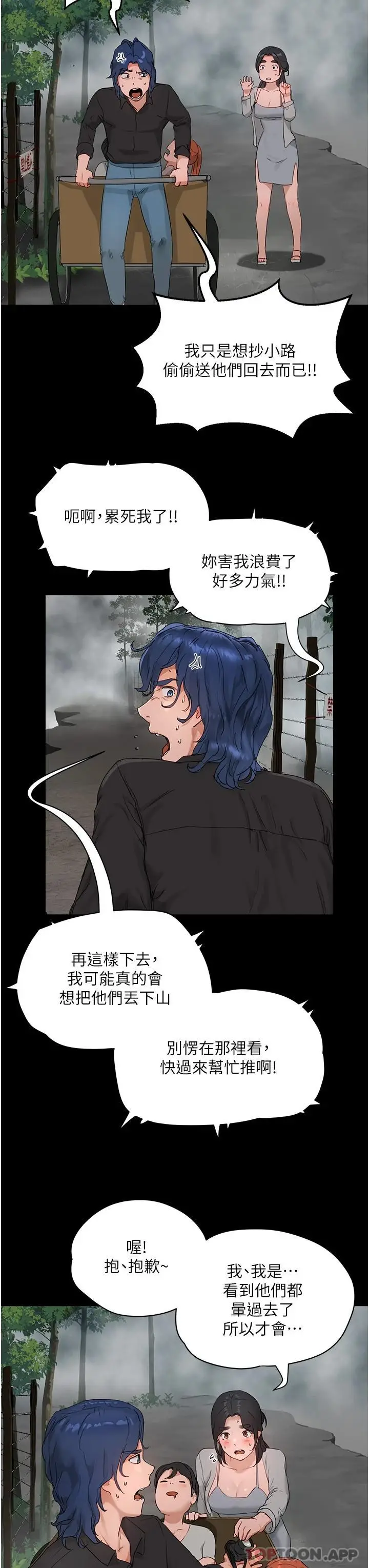 漫画《夏日深处》第47话第3张图