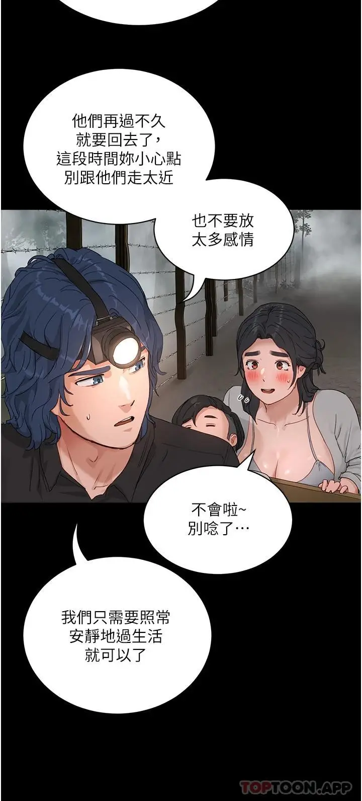 漫画《夏日深处》第47话第5张图