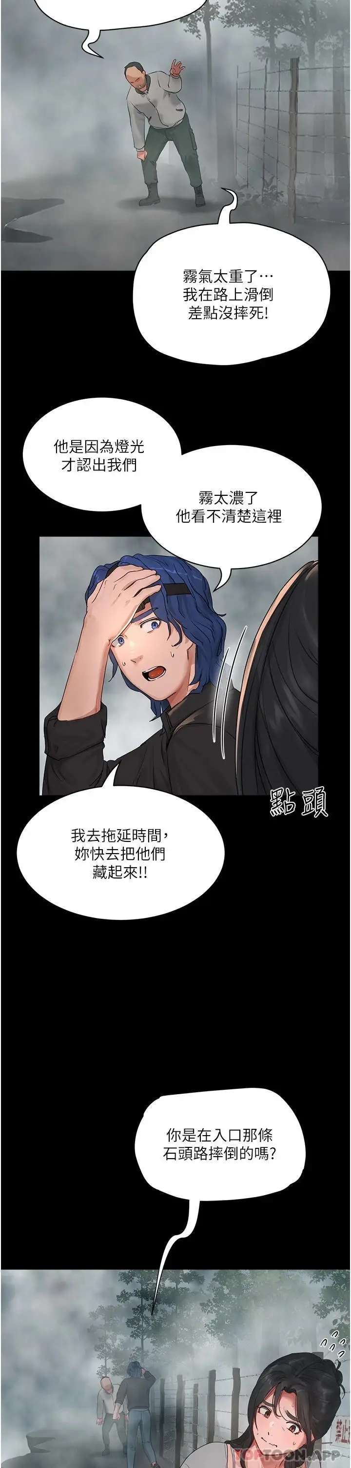 漫画《夏日深处》第47话第7张图
