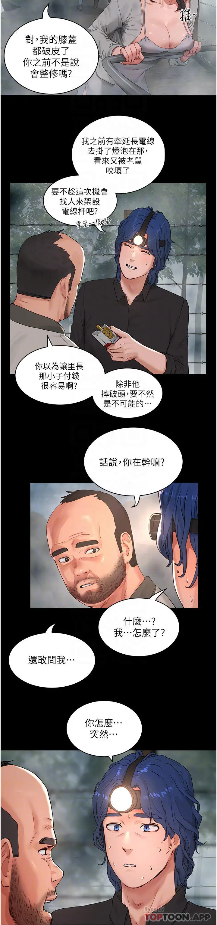 漫画《夏日深处》第47话第8张图