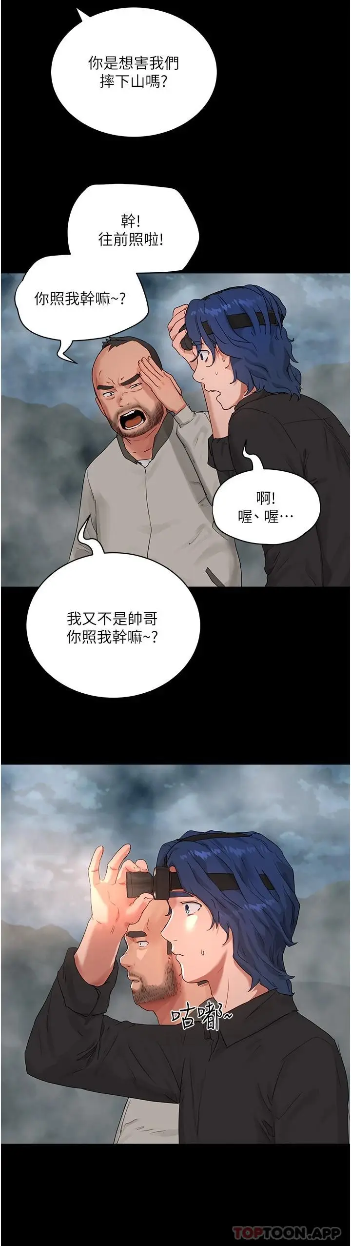 漫画《夏日深处》第47话第9张图
