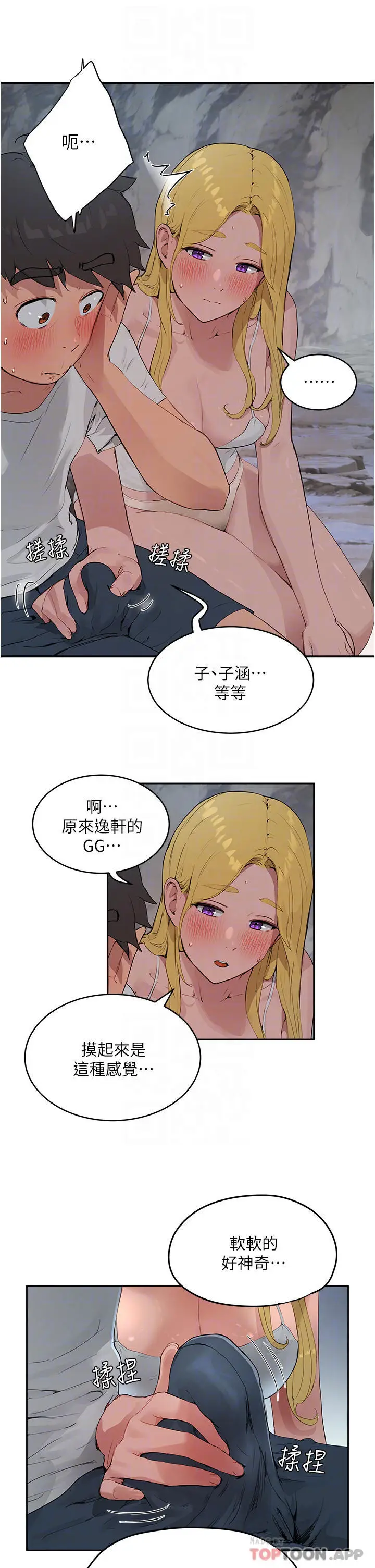 漫画《夏日深处》第37话第12张图