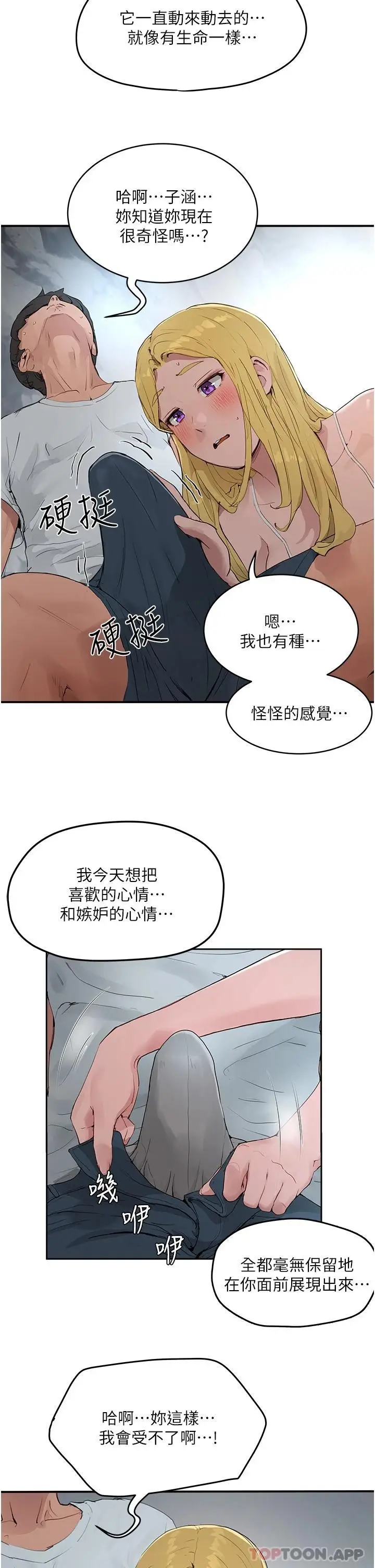 漫画《夏日深处》第37话第13张图