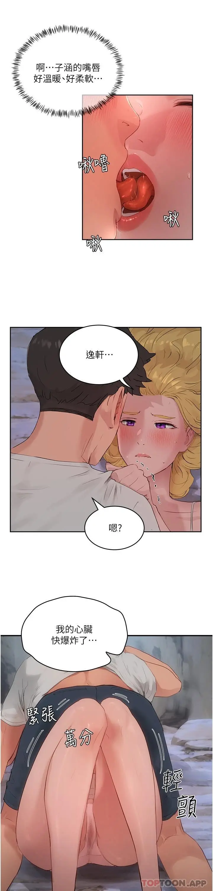 漫画《夏日深处》第37话第19张图