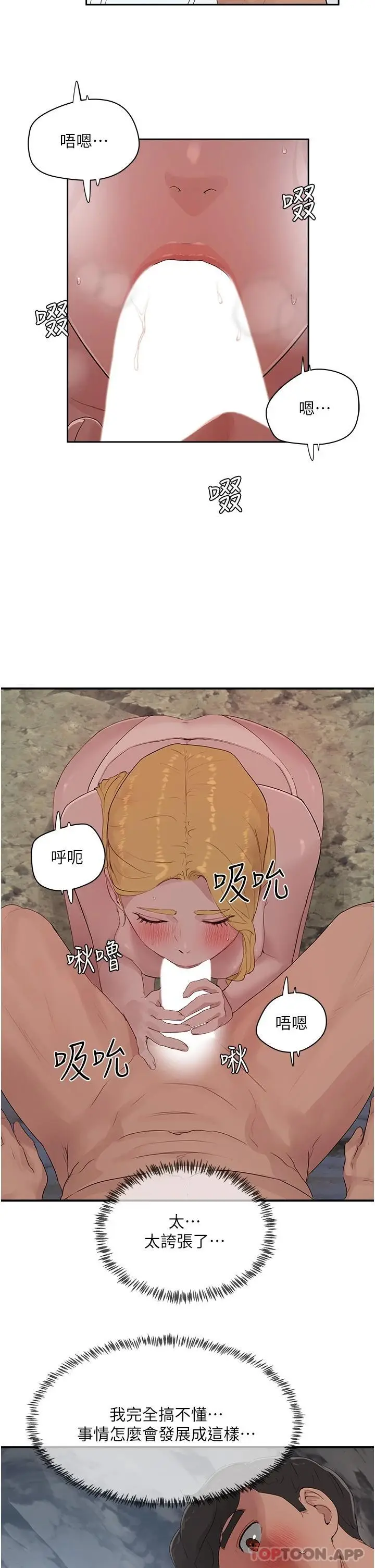 漫画《夏日深处》第37话第23张图