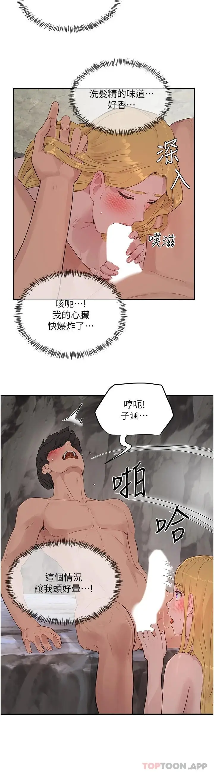 漫画《夏日深处》第37话第27张图