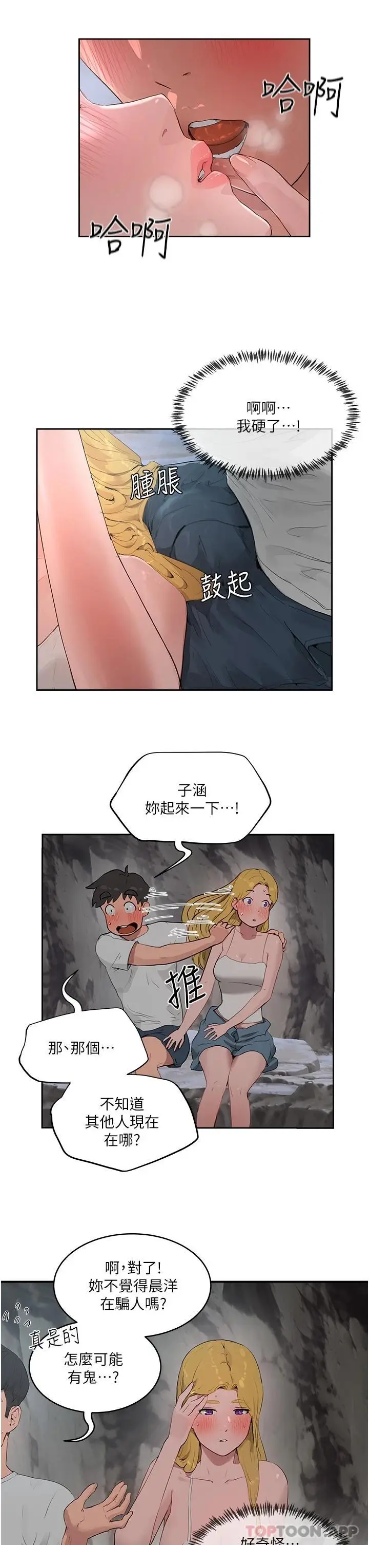 漫画《夏日深处》第37话第5张图