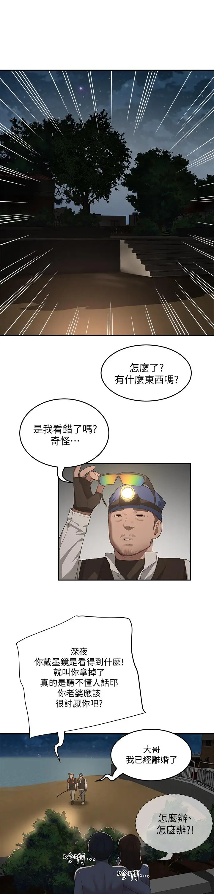 漫画《夏日深处》第23话第13张图